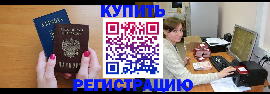 прописка законно в Коврове