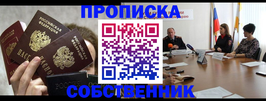 прописка регистрация в Коврове
