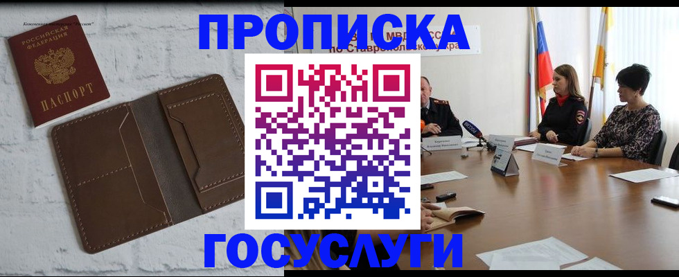 прописка законно в Коврове