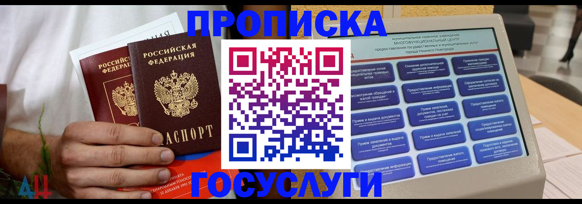 прописка в квартире в Коврове